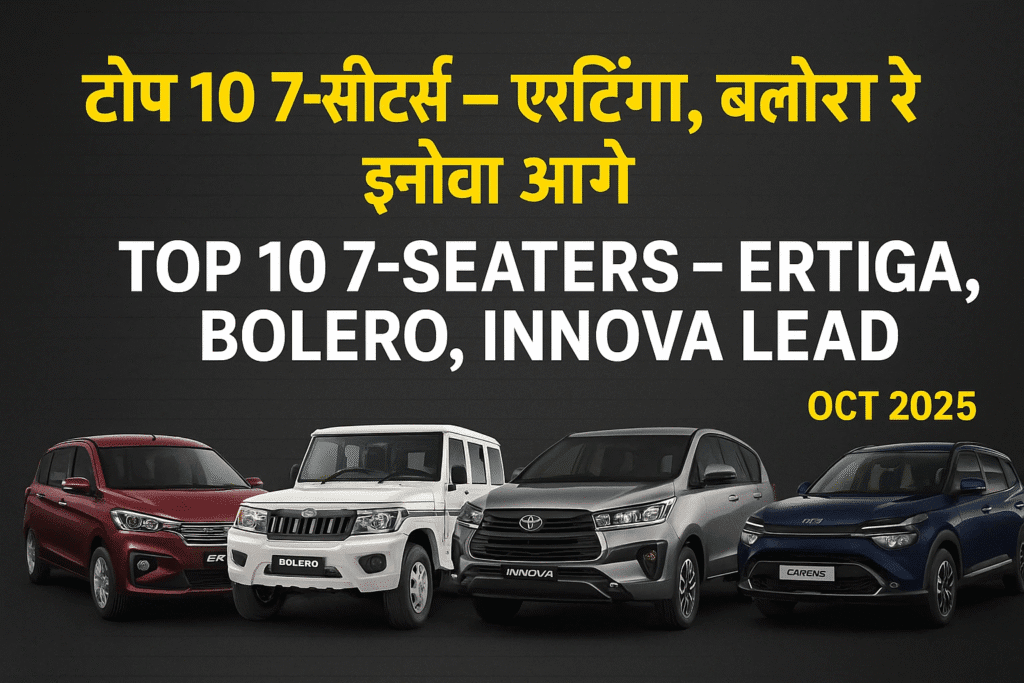Top 10 Best-Selling 7-Seaters Cars In October 2025