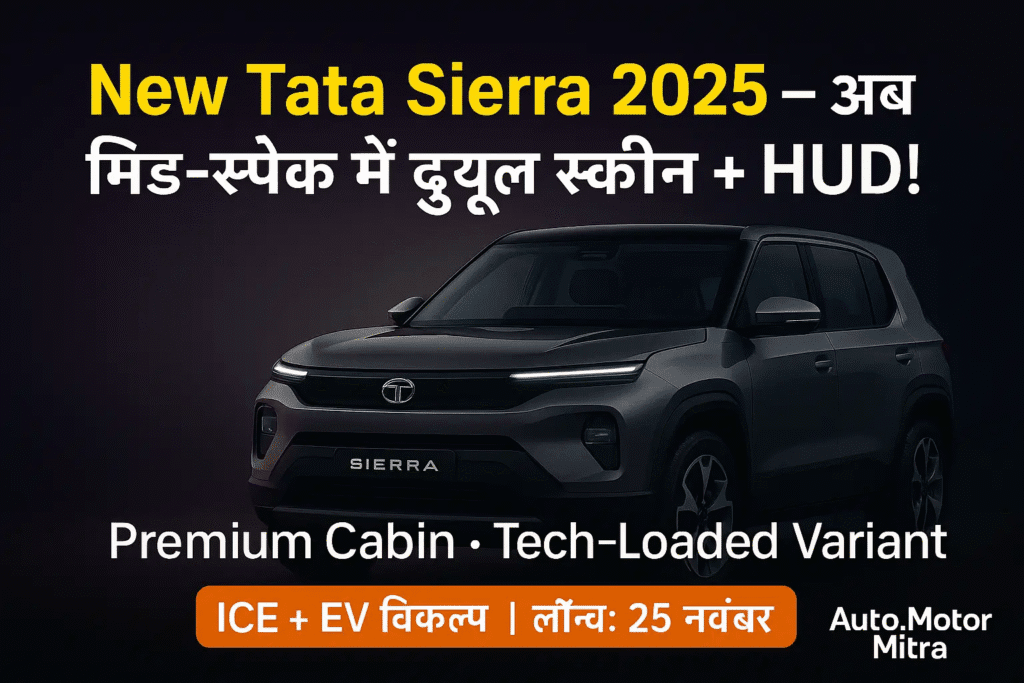 Tata Sierra 2025 SUV- Detailed variant-wise features